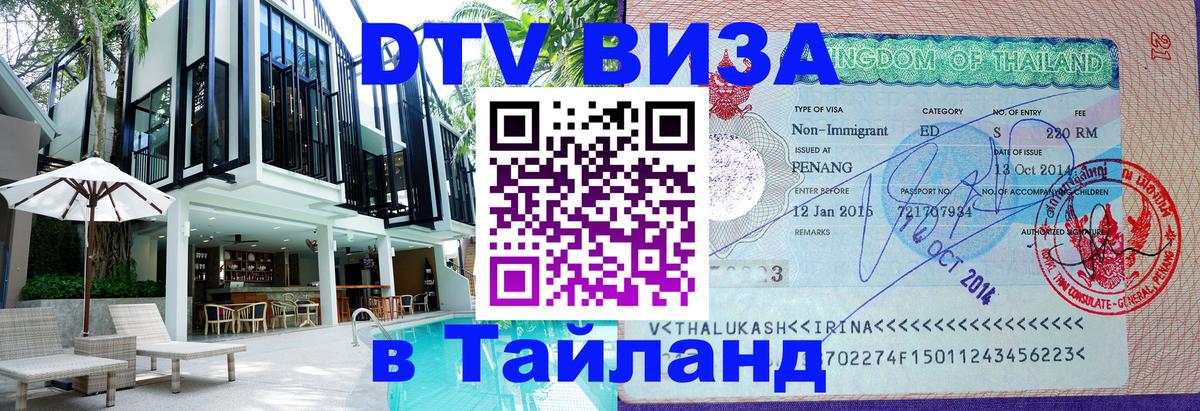 Оформление DTV визы под ключ: стоимость и тарифы, только загранпаспорт - 20.11.2025 